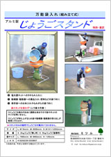 じょうごスタンド