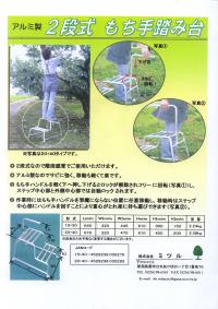 アルミ製2段式　もち手踏み台