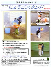 じょうごスタンド