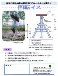 回転イス