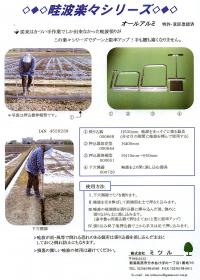 畦波楽々シリーズ