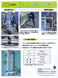 ゴン・トラックステップ