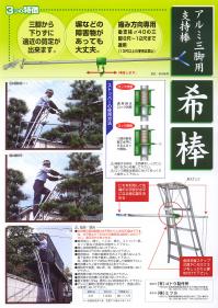 アルミ三脚用支持棒