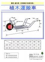 植木運搬車