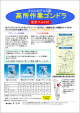 アルミ高所作業用ゴンドラ クリックで印刷用PDFが開きます
