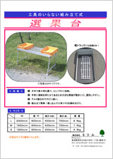 選果台
