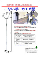 こない手 カモメ型 こない手 カモメ型