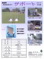 家庭用Homeキャリー　サポート