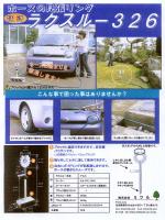ラクスルー326