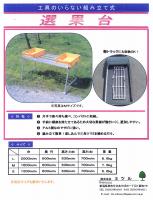 選果台