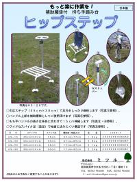 ヒップステップ