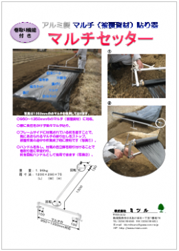 マルチセッター