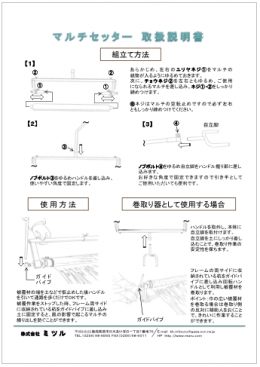 マルチセッター