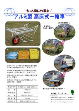 高床式一輪車
