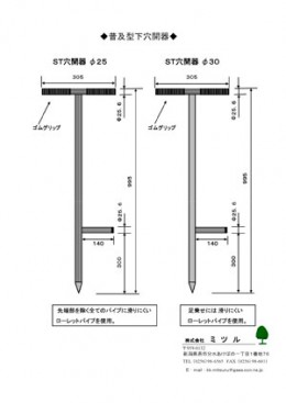 土壌用下穴開け器