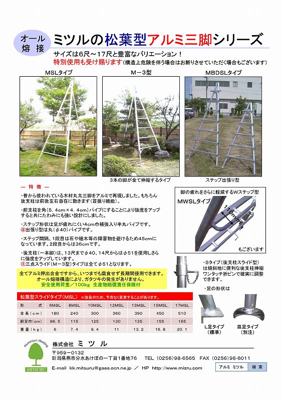 全てアルミ押出合金の為いつまでも腐食せず長期間使用可能 ミツルアルミ三脚ES型 11尺 全てアルミ押出合金の為いつまでも腐食せず長期間使用可能 ミツルアルミ三脚ES型 11尺