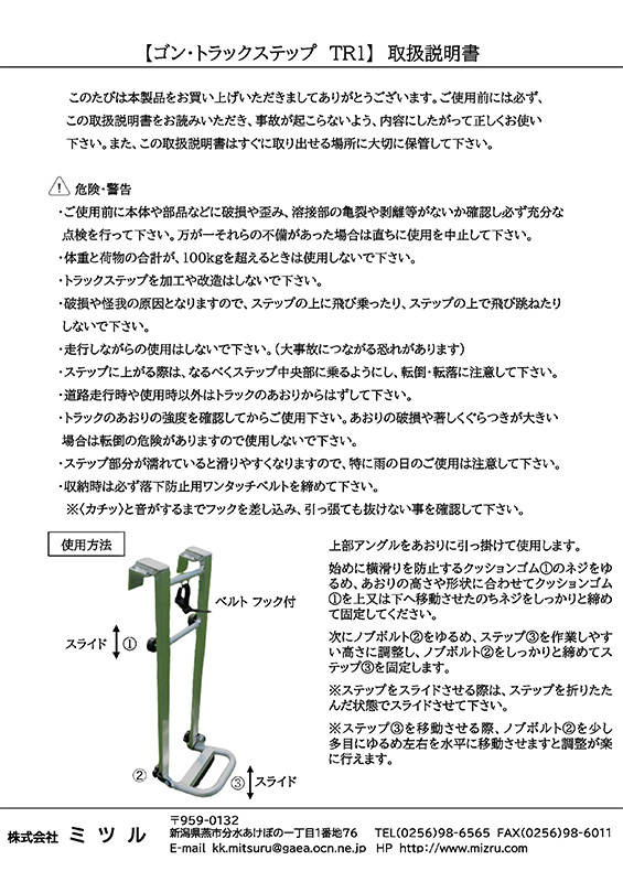 ゴン・トラックステップTR1取説