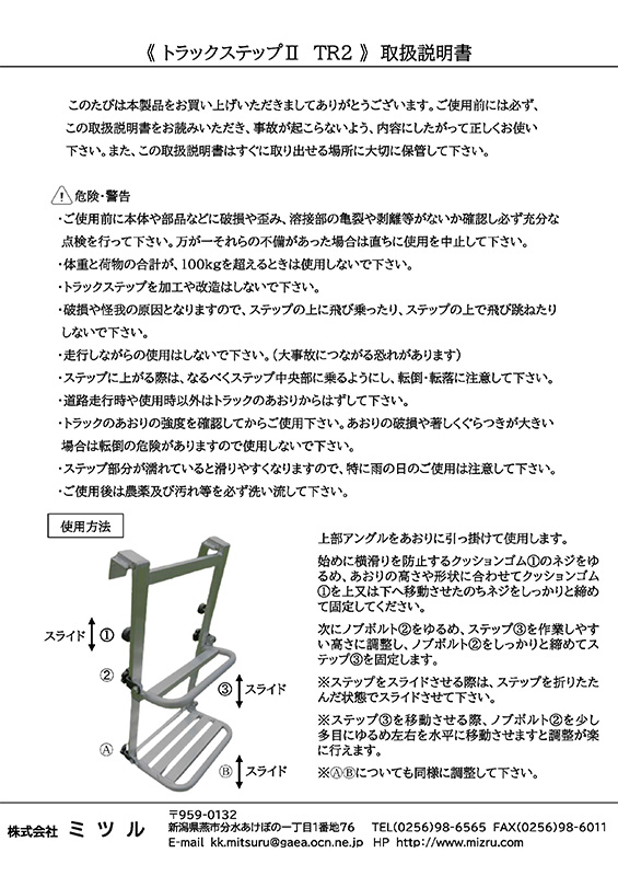 トラックステップⅡTR2取説