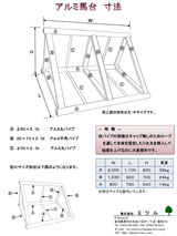 アルミ馬台