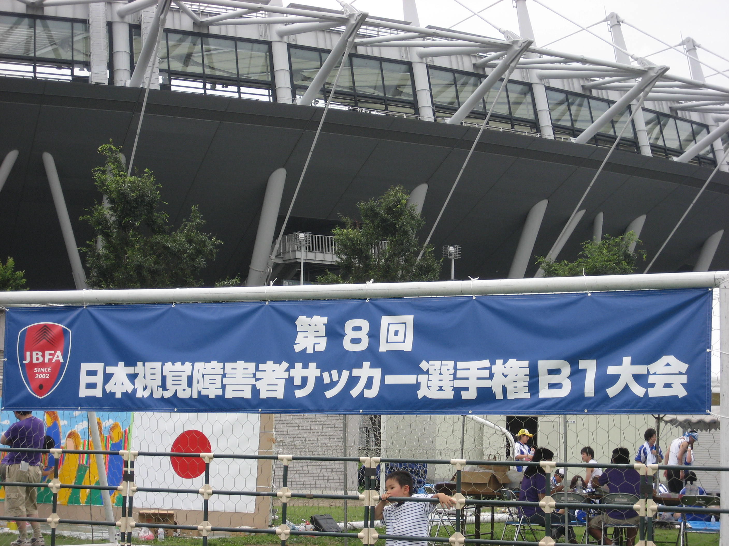「第8回　日本視覚障害者サッカー選手権Ｂ1大会」