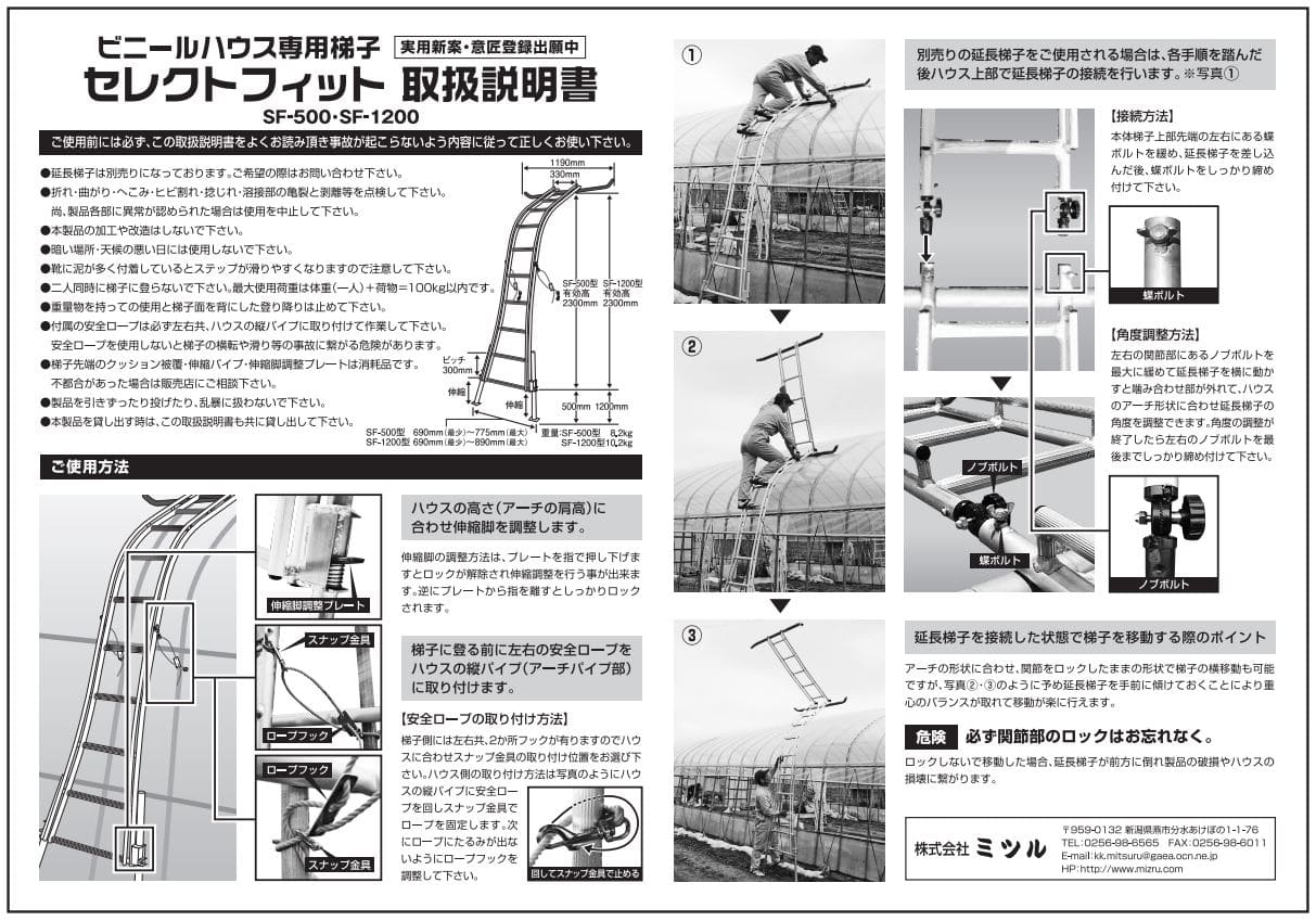 新作商品 農業用品販売のプラスワイズビニールハウス専用はしご セレクトフィット SF-1200 ミツル 北海道 九州配送不可 日時指定不可 個人宅不可  代引不可