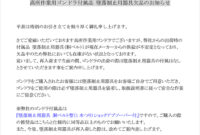 墜落制止用器具欠品のお知らせ