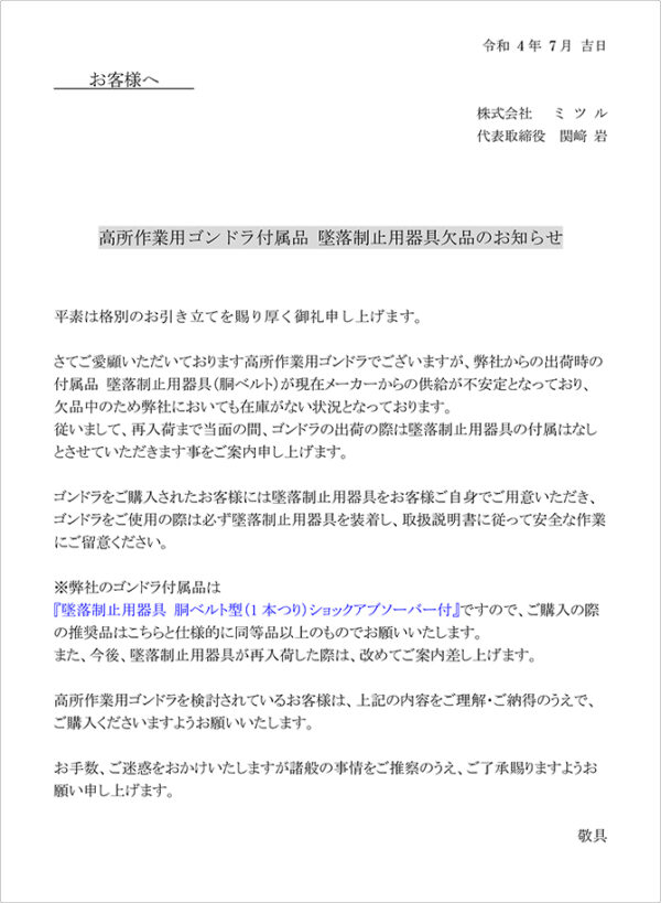 墜落制止用器具欠品のお知らせ