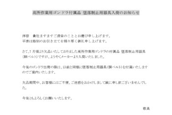 高所作業用ゴンドラ付属品 墜落制止用器具入荷のお知らせ