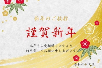 新年あけましておめでとうございます。