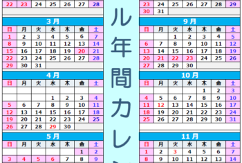 2026年版当社営業カレンダーについて