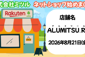 公式ウェブショップがオープン！