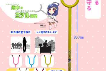 新商品「みまもりスティック」が登場！